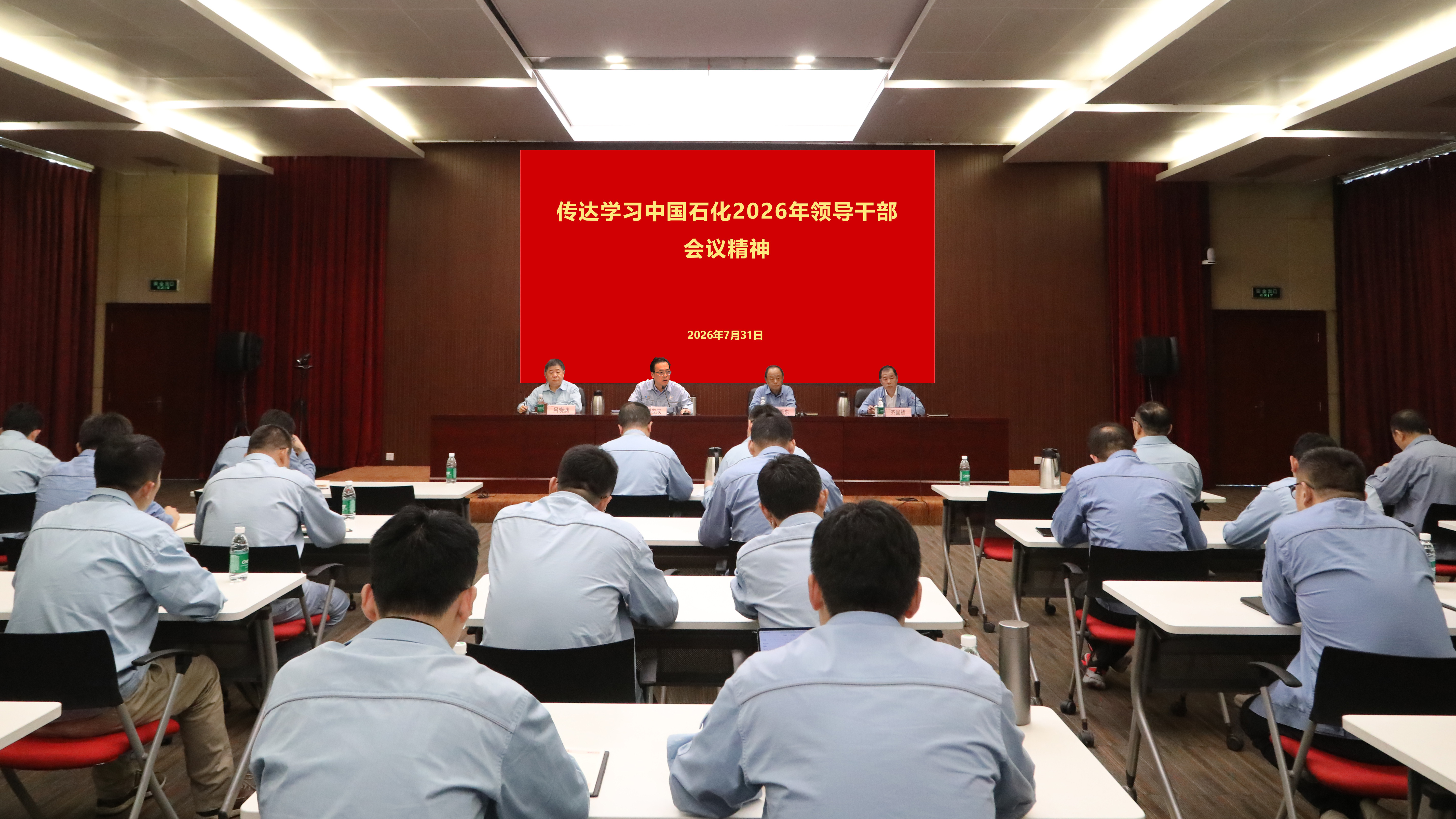 上海院传达学习中国石化2026年领导干部会议...